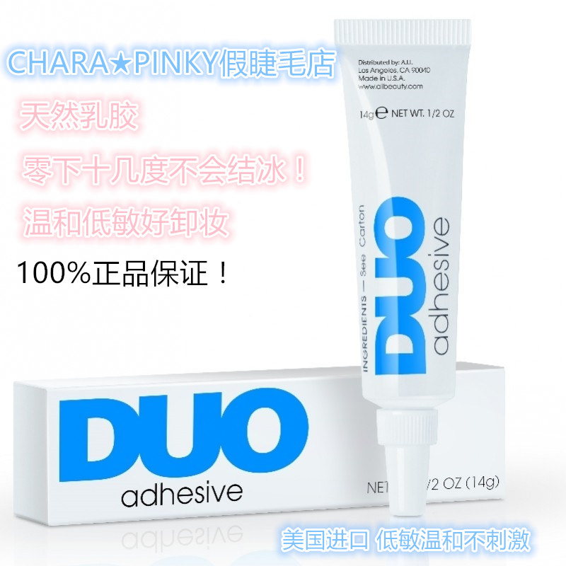 美国DUO假睫毛透明胶水粘温和防过敏正品 14G 乳胶好卸 PONY推荐