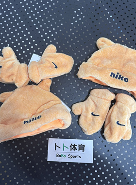 耐克Nike 儿童男女婴童加绒保暖帽子手套2件套冬季套装FB9616-871