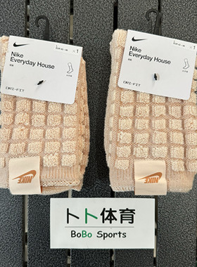 Nike耐克 男女居家舒适网格地板袜运动袜莱赛尔纤维袜FB4265-838