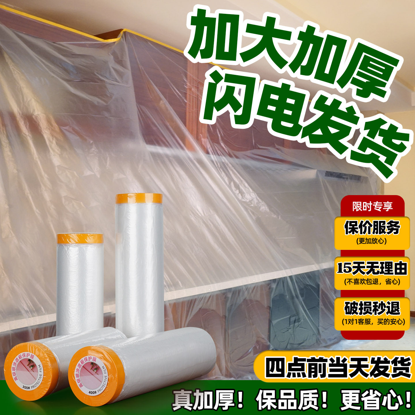 新装修加厚保护膜宿舍家具防尘罩沙发防尘膜遮盖家居防灰尘塑料膜