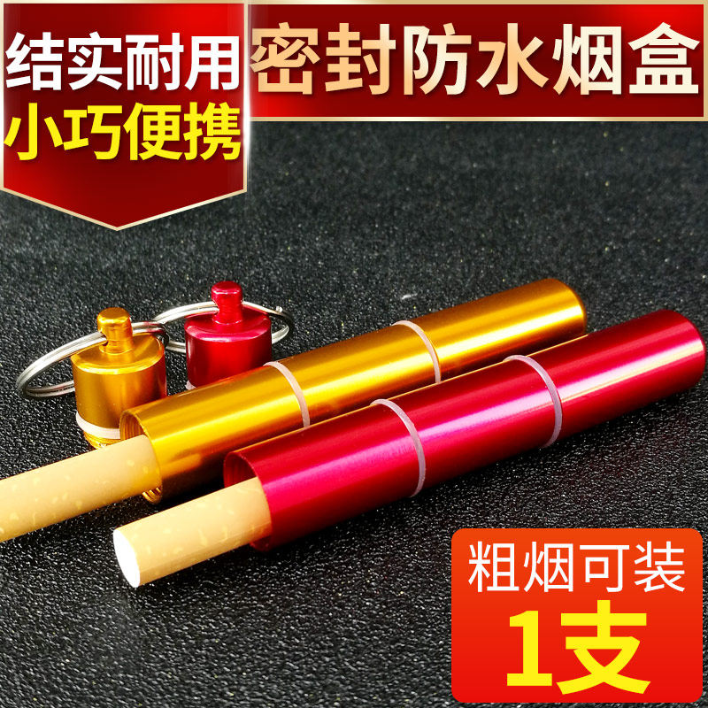 便携式小烟盒10支装细烟1枝5只粗焑密封防压防水防潮迷你收纳烟罐