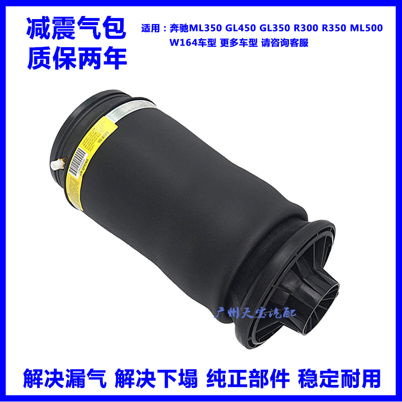 奔驰RMLGL级W164空气减震气包