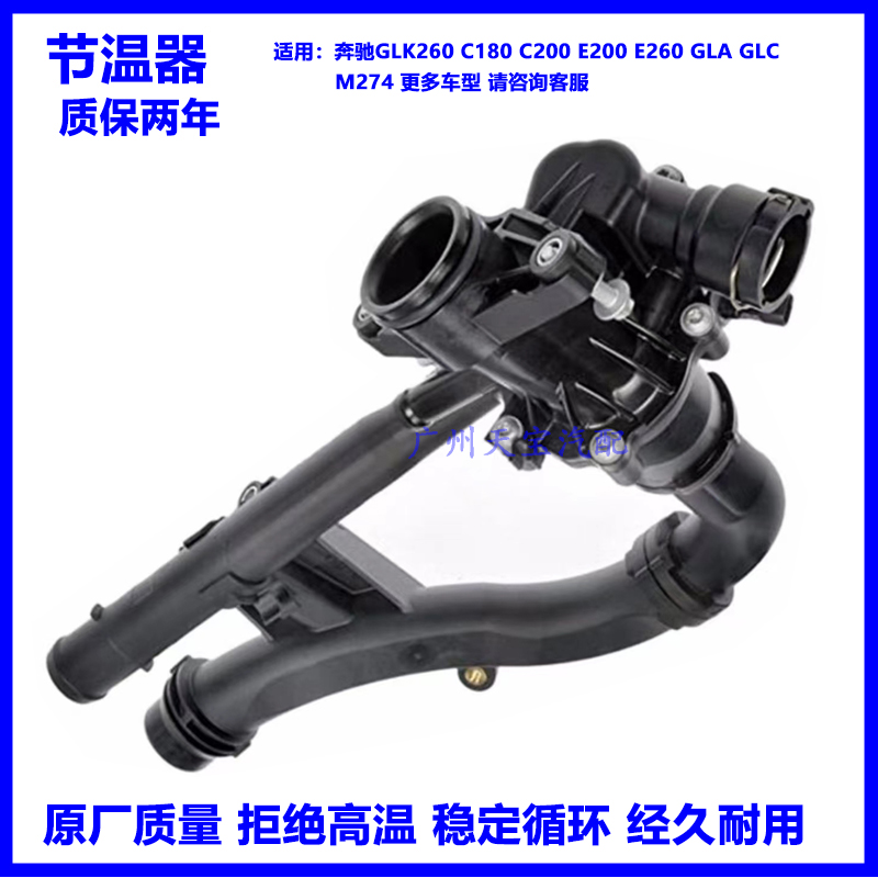 奔驰C级E级GLKM274节温器弯管