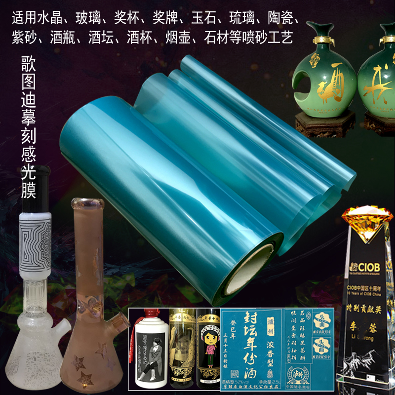 歌圖迪正品噴砂菲林膜紙藍(lán)膜刻字膜花紙即時(shí)貼個(gè)性定制酒瓶酒壇標(biāo)