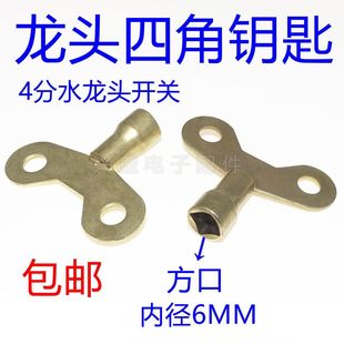 家用手柄内四角6mm户外防盗锁钥匙通用 水龙头钥匙4分自来水开关