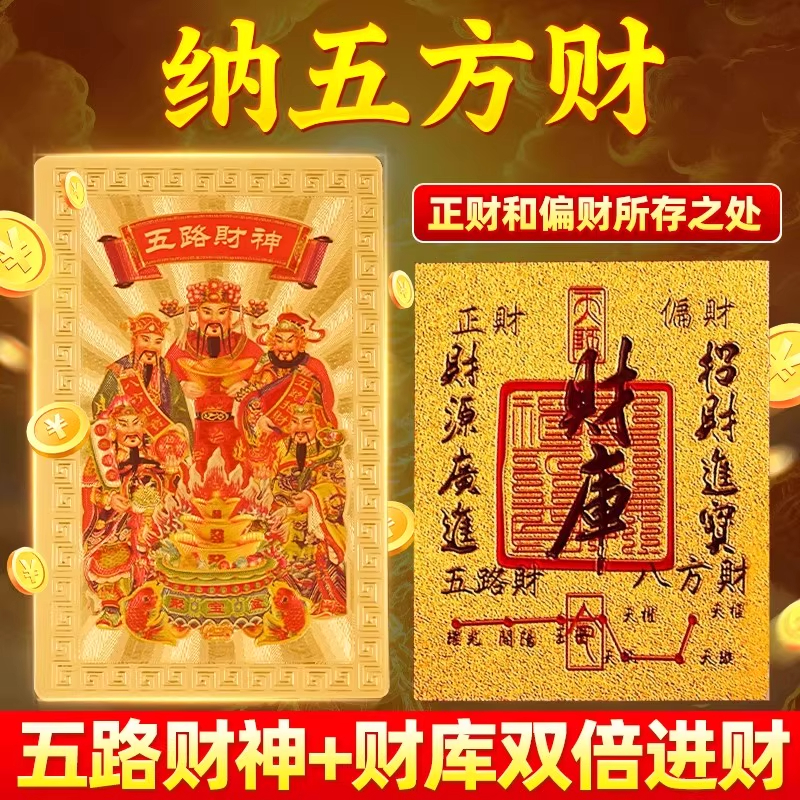 五路财神金卡随身手机贴