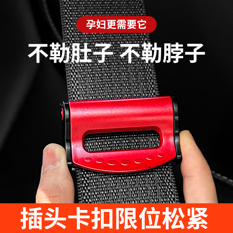 汽车安全带锁止器孕妇大肚防勒限位器保险带松紧调节固定夹实用配