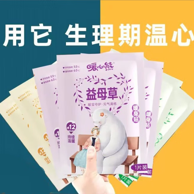 配件暖宝宝贴自发热实用暖贴秋冬暖宝宝贴驱寒暖腹暖宝宝