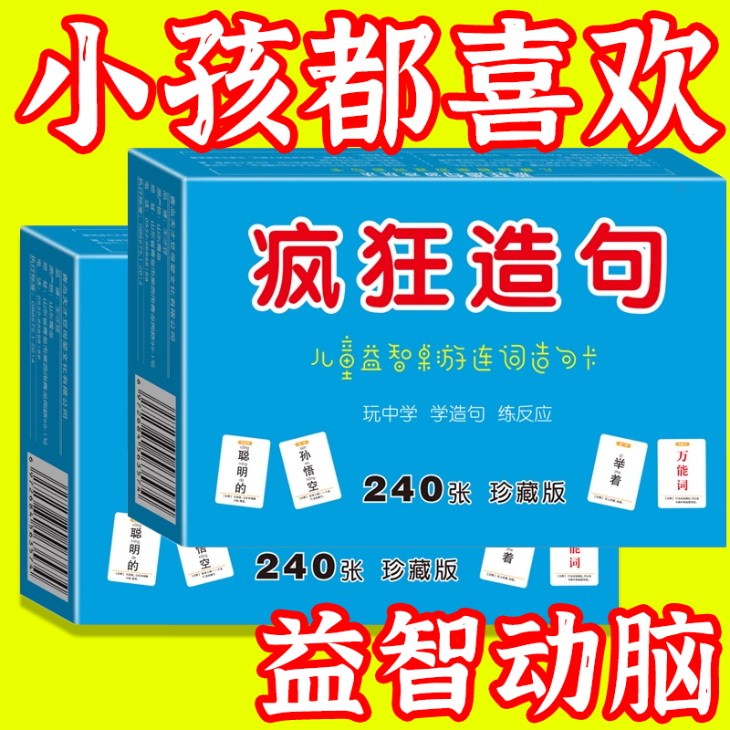 疯狂造句小学生连词成句桌游卡片
