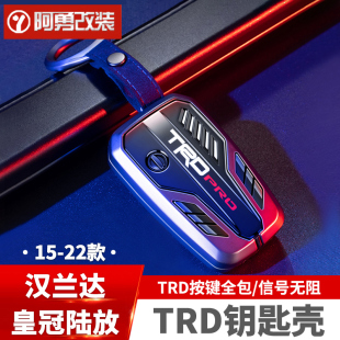 汉兰达钥匙套汽车用品大全皇冠陆放TRD钥匙包阿勇改装 适用15 26款