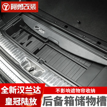 22-26款汉兰达汽车用品大全皇冠陆放后备箱收纳箱储物盒阿勇改装