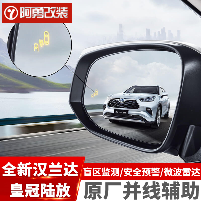 汉兰达/陆放BSM变道辅助盲区监测