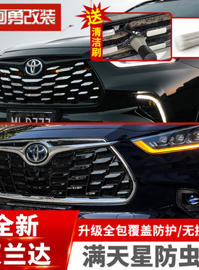 适用22-26款汉兰达水箱防虫网皇冠陆放专用防虫网防柳絮阿勇改装