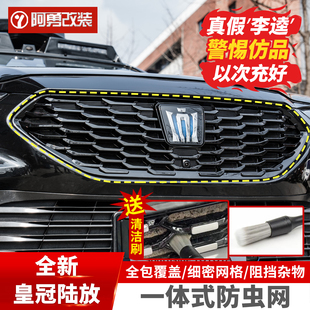 防虫网水箱中网保护罩阿勇改装 皇冠陆放卡扣一体式 件 26款 适用21