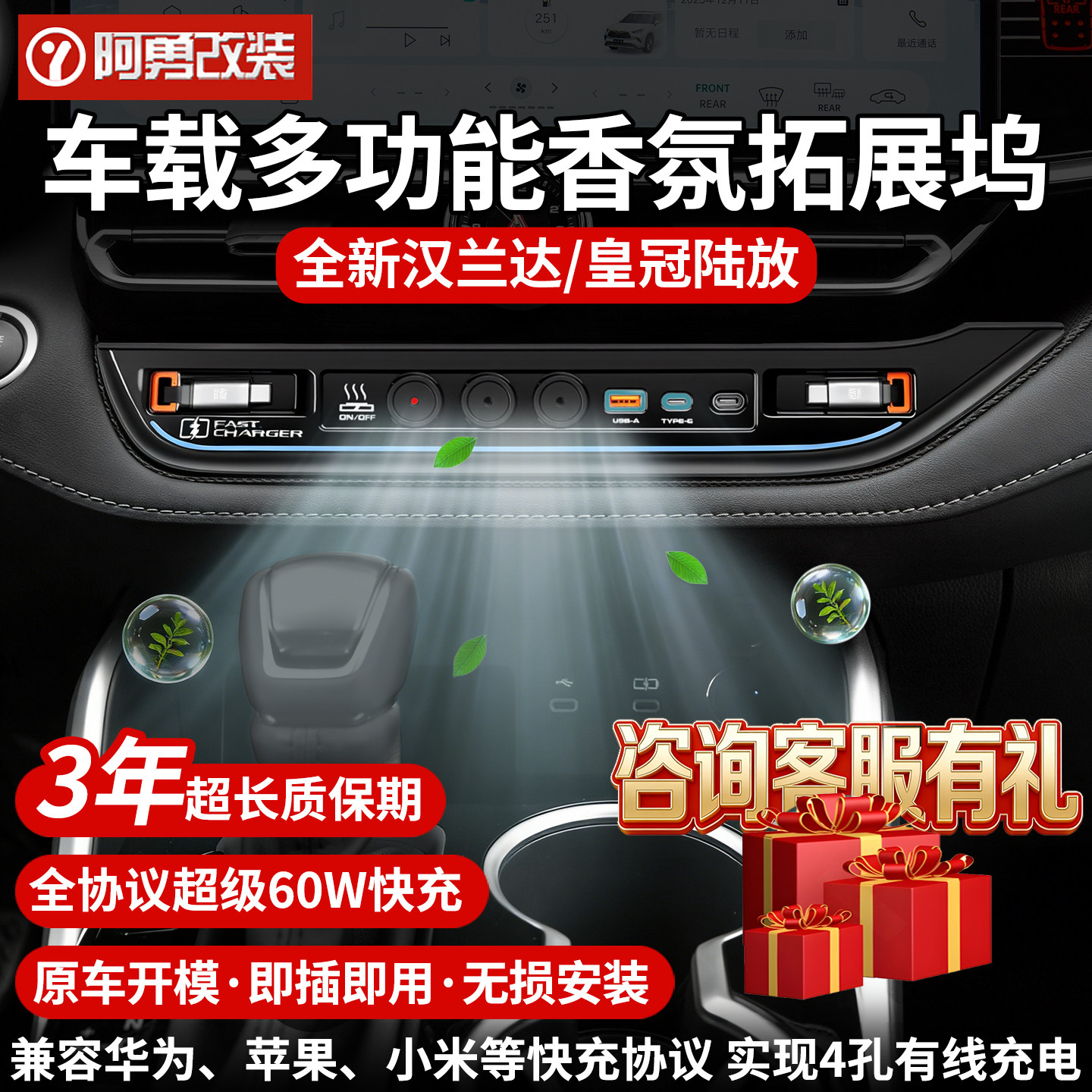 适用22-26款汉兰达香氛系统拓展坞皇冠陆放香薰点烟器USB快充改装
