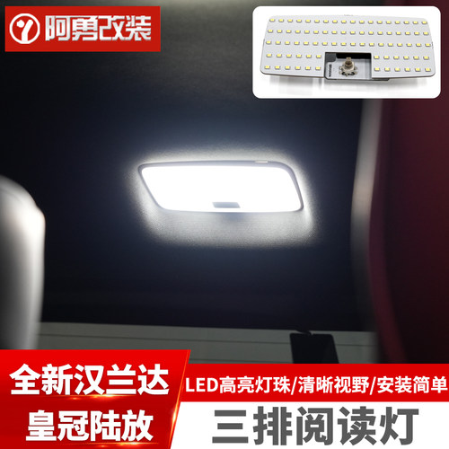 汉兰达第三排阅读灯车顶照明灯