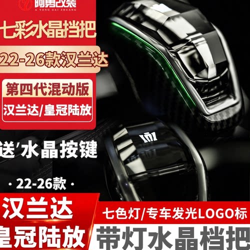22-26款丰田四代汉兰达水晶挡把皇冠陆放发光档把头专用阿勇改装