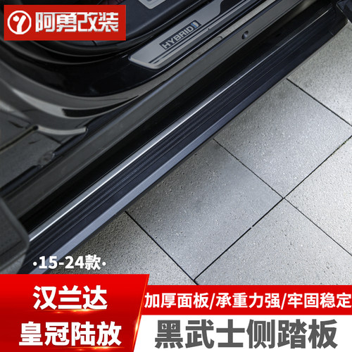 混动汉兰达皇冠陆放天使之翼踏板