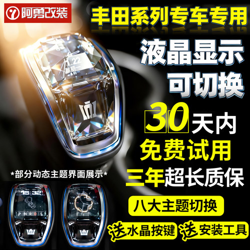 适用丰田皇冠标液晶水晶档把陆放汉兰达荣放威兰达凌放威飒凯美瑞