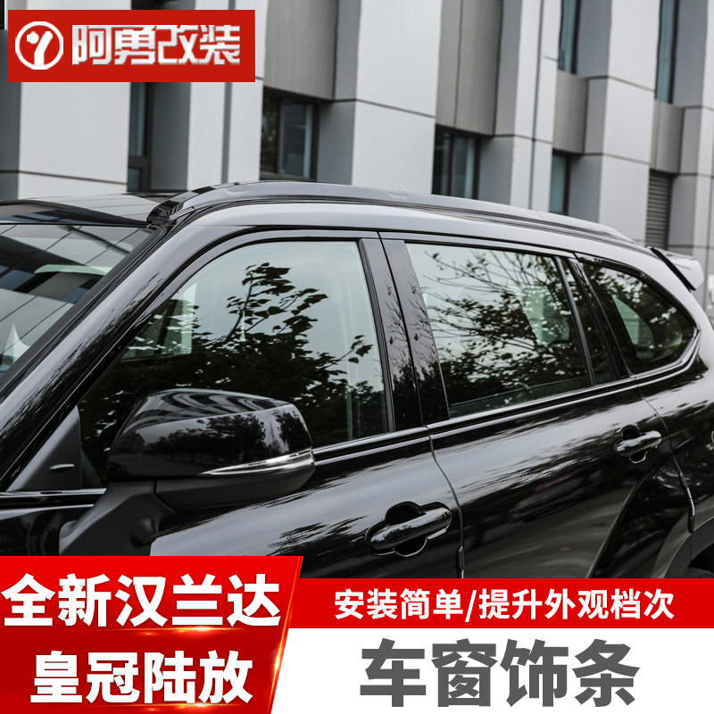 汉兰达皇冠陆放车窗饰条外观改装