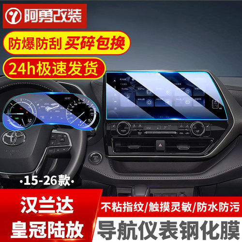 汉兰达/陆放屏幕钢化膜高清蓝光