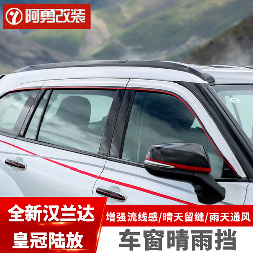 汉兰达/皇冠陆放车窗晴雨挡