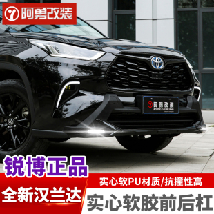 件 汉兰达汽车用品前后保险杠汉兰达前杠护杠阿勇改装 适用22 25款