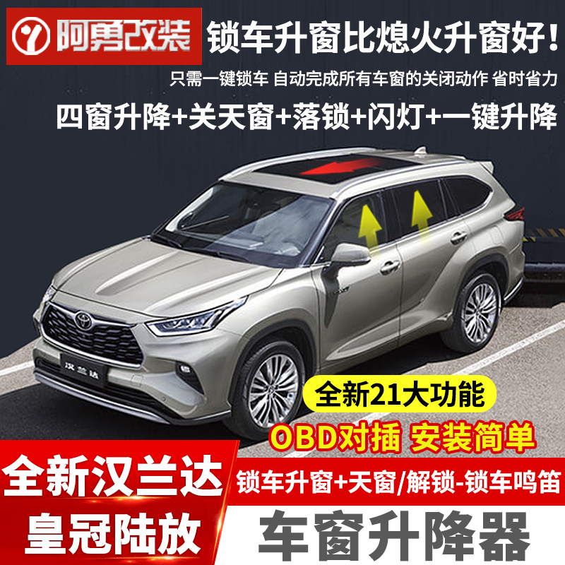 汉兰达/皇冠陆放车窗升降器