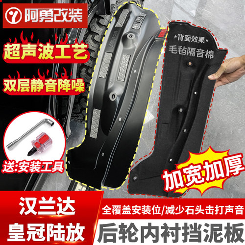 超声波一体工艺后轮内衬挡泥板