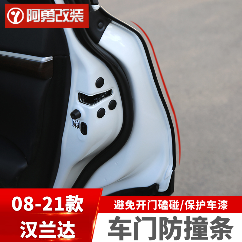 适用于08-21汉兰达车门密封条汽车防尘降噪防撞条专用隔音条改装