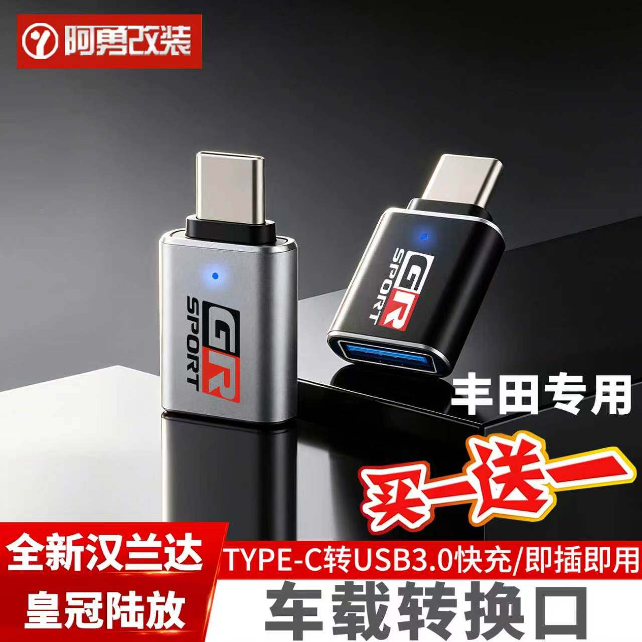 适用22-26款汉兰达USB转接头汽车用品车载转换头专用阿勇改装配件