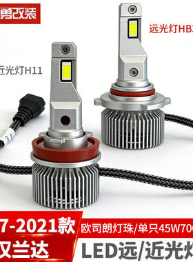 适用于07-15-21款汉兰达led大灯近光灯泡远光雾灯专用件阿勇改装