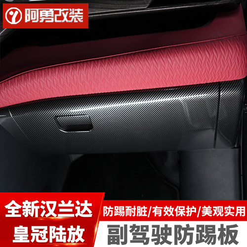 副驾驶手套箱防踢板碳纤防踢板