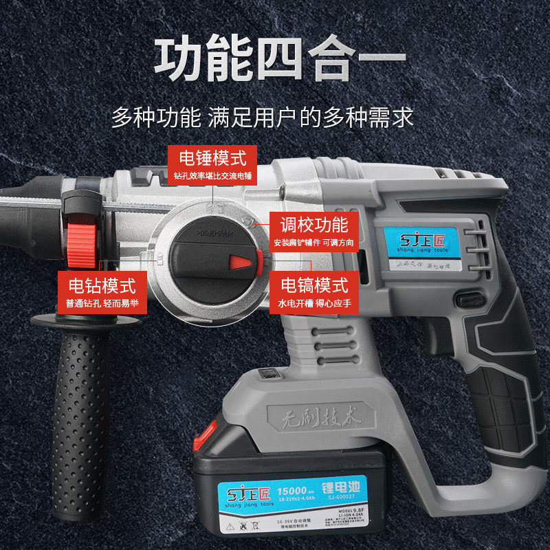 上匠无刷充电式电锤电镐大功率冲击钻混凝土锂电工具工业电钻