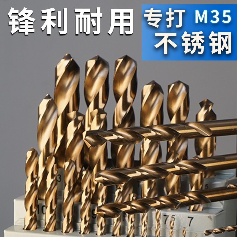 上匠含钴麻花钻 M35高速钢直柄钻麻花钻头 不锈钢模具钢金属钻花