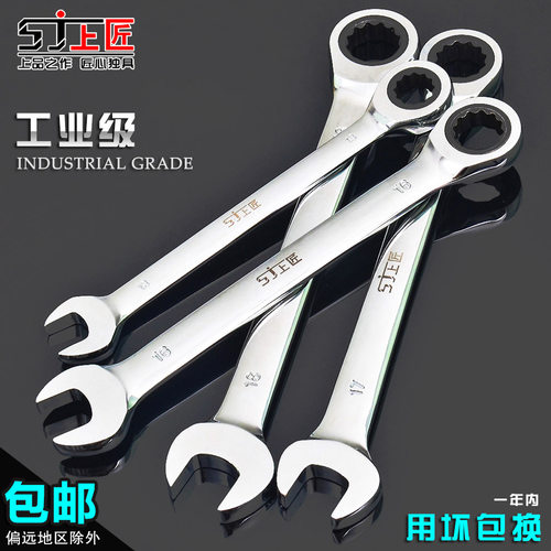 上匠工具两用梅花机修棘轮扳手