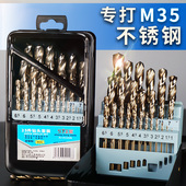 钻不锈钢专用M35麻花钻头套装 打孔钢铁硬质合金电钻钨钢含钴套装