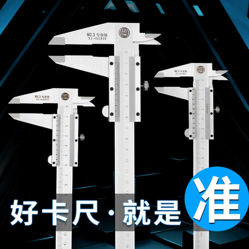上匠专业级高精度游标卡尺