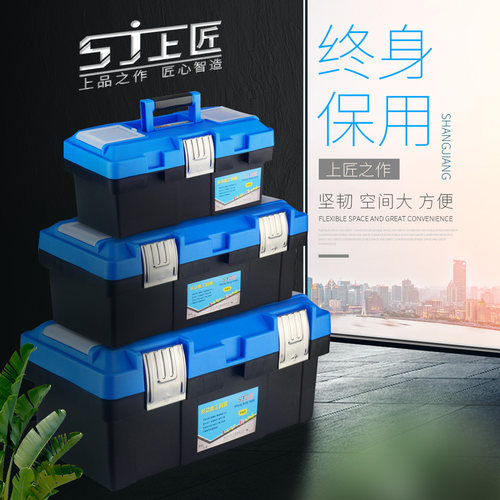 上匠塑料工具箱多功能电工加强型