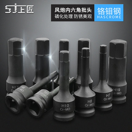 上匠风炮批头 1/2气动内六角套筒 连体批头 风动内六角旋具头