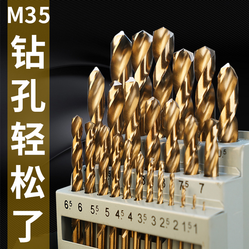麻花钻头套装不锈钢金属木工含钴