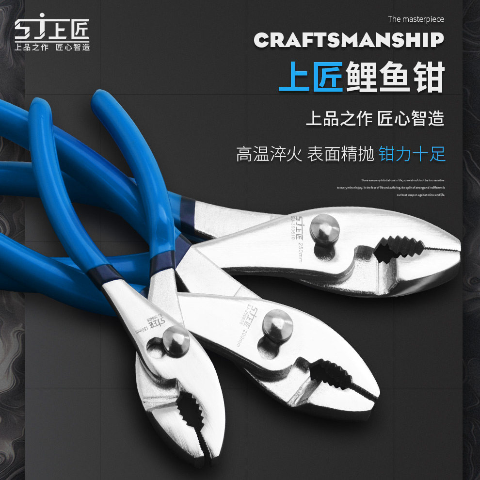 上匠鲤鱼钳子多功能汽修夹钳工具鱼尾钳快拧螺丝大口钳鱼嘴钳子