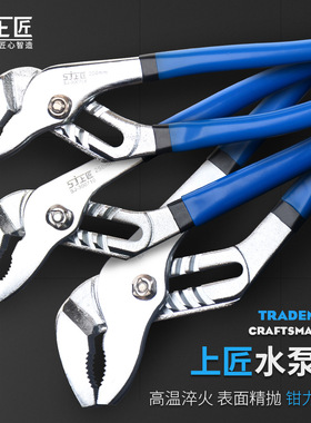上匠多功能水泵钳 可调式水管钳 管子钳扳手 钳式工具活动大力钳