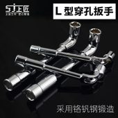 上匠弯头穿孔扳手L型套筒扳手7字型烟斗型双头外六套筒扳手工具