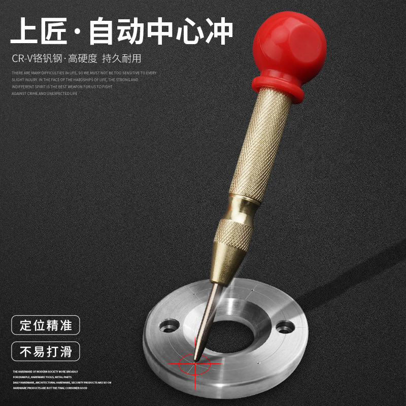 上匠中心冲定位冲钻孔定位器