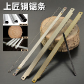 上匠木工锯条 钢锯条12寸木头切削粗齿细齿锯片钢锯条300mm钢锯弓