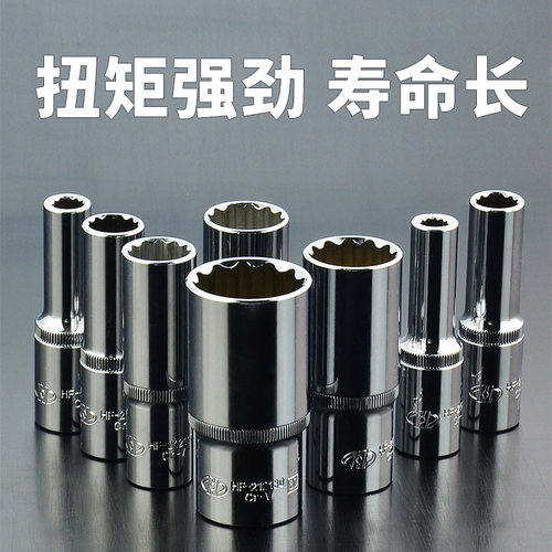 华丰巨箭加长机修大飞公制套筒