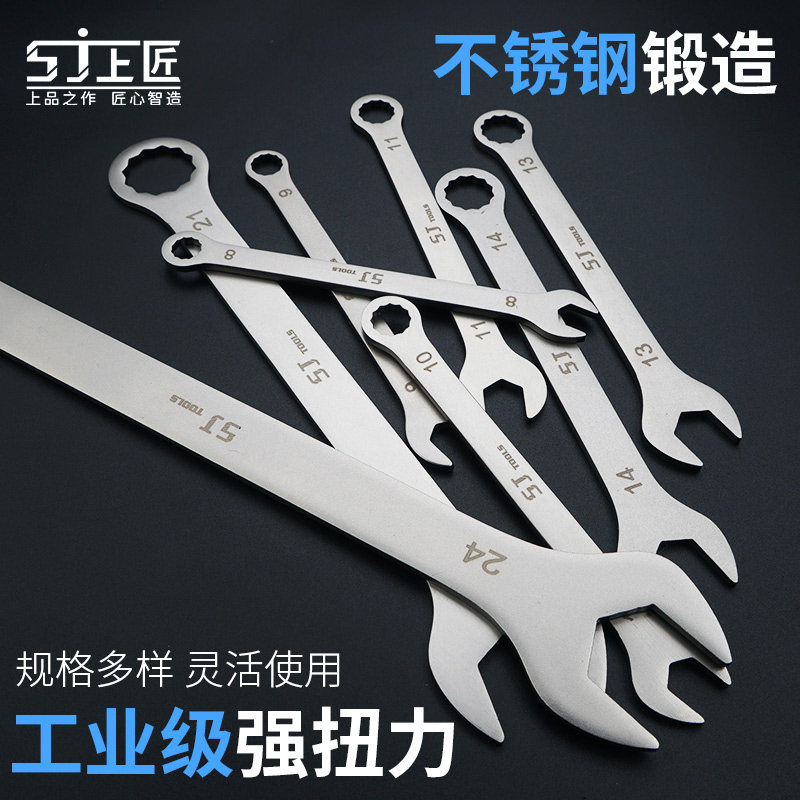 上匠超薄两用扳手不锈钢扳手五金快速梅开开口扳手汽修工具呆扳手