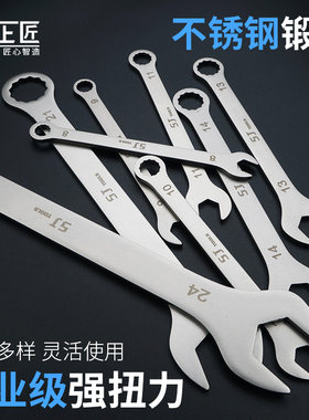 上匠超薄两用扳手不锈钢扳手五金快速梅开开口扳手汽修工具呆扳手