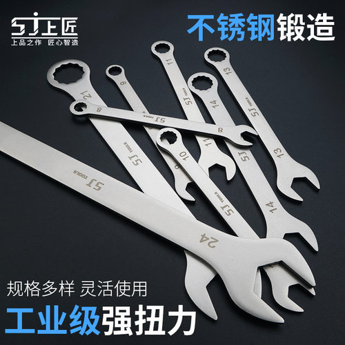 上匠超薄两用扳手不锈钢扳手五金快速梅开开口扳手汽修工具呆扳手